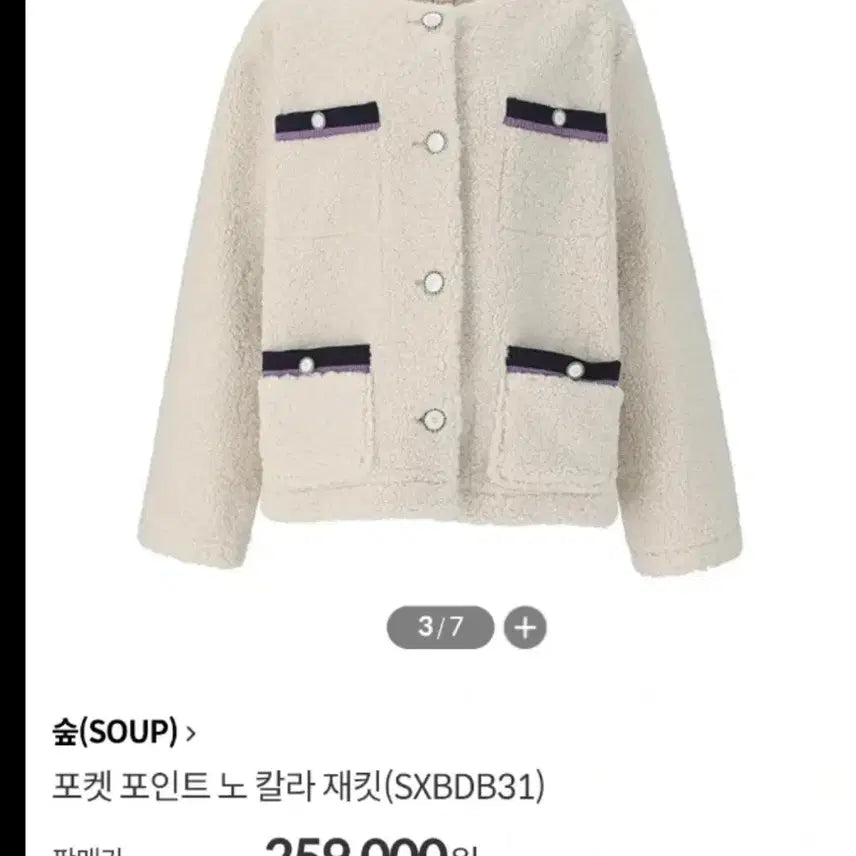 [BUNJANG] SOUP Tweed Jacket / (정가25만)soup여성스런 부클 트위드 (지금입기딱)