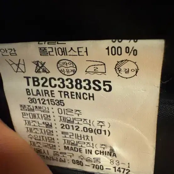 [BUNJANG] Tory Burch Black Belted Coat / 토리버치 블랙 벨티드 코트