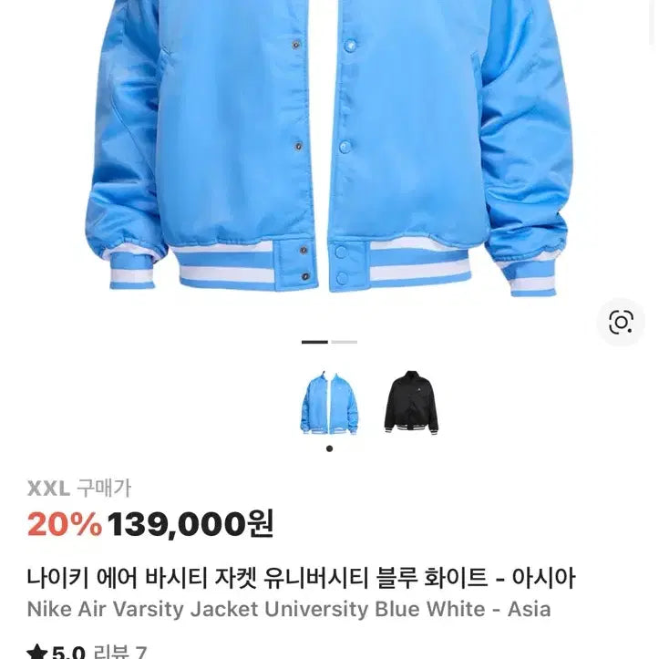 [BUNJANG] Nike Air Varsity Jacket University Blue XXL / 나이키 에어 바시티 자켓 유니버시티 블루 (새제품. XXL)