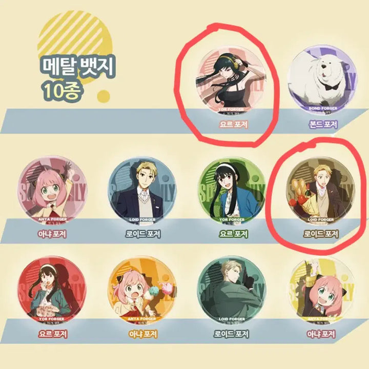 [BUNJANG] Spy x Family Yor &amp; Loid Series 1 Bundle Set Badges / 스파이패밀리 랜덤 메탈 뱃지 시리즈1(요르, 로이드)