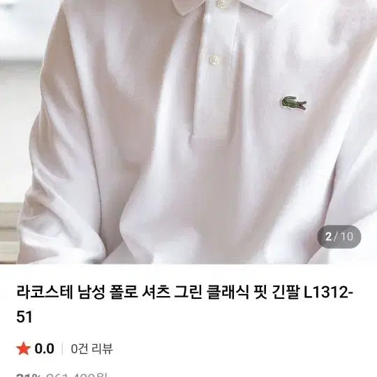 [BUNJANG] Lacoste White Long Sleeve Polo Shirt / 라코스테 화이트 긴팔 폴로셔츠