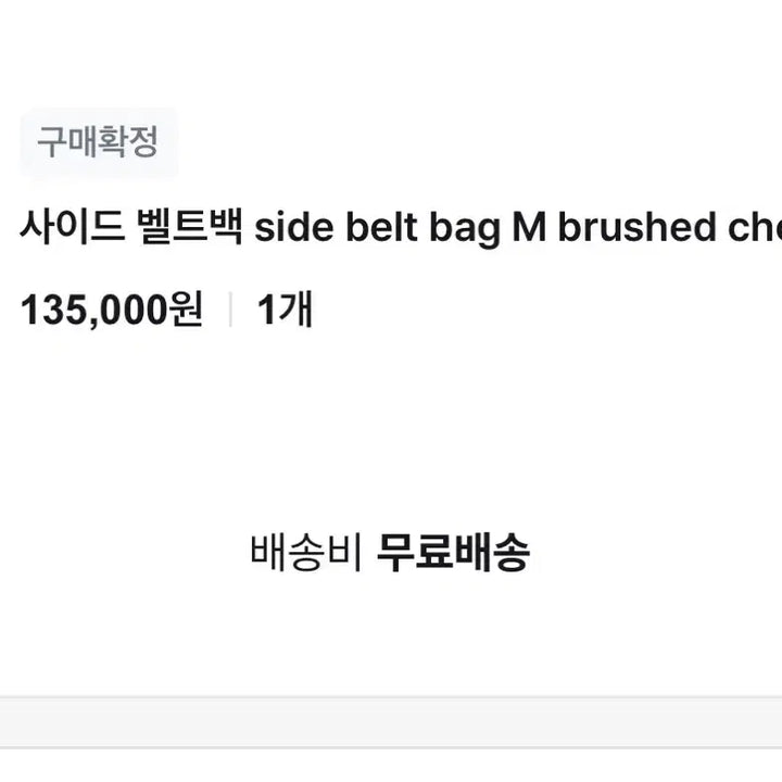 [BUNJANG] Sei Mo On Do Shuhua Side Belt Bag M Brushed Chocolate / (단종/미사용) 세이모온도 사이드 벨트백 M 브러쉬드초콜릿 아이들슈화