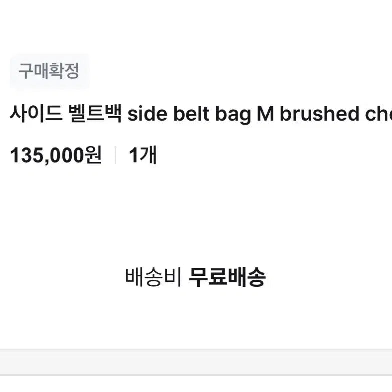 [BUNJANG] Sei Mo On Do Shuhua Side Belt Bag M Brushed Chocolate / (단종/미사용) 세이모온도 사이드 벨트백 M 브러쉬드초콜릿 아이들슈화