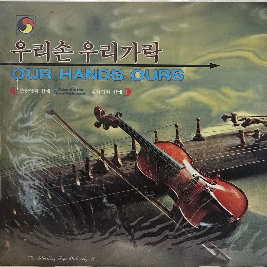 [BUNJANG] Our Hands Our Songs LP / LP 우리손 우리가락 OUR HANDS OURS
