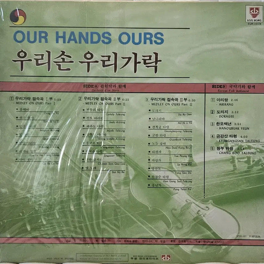 [BUNJANG] Our Hands Our Songs LP / LP 우리손 우리가락 OUR HANDS OURS