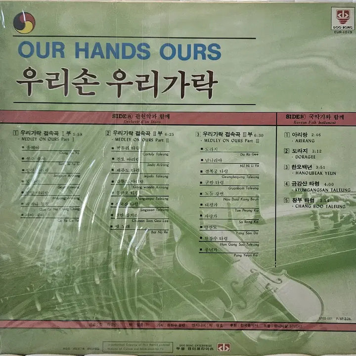 [BUNJANG] Our Hands Our Songs LP / LP 우리손 우리가락 OUR HANDS OURS