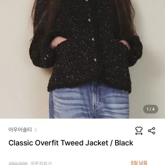 [BUNJANG] OURSAALTY Classic Overfit Tweed Jacket / OURSAALTY 아우어솔티Classic Overfit Tweed Jac