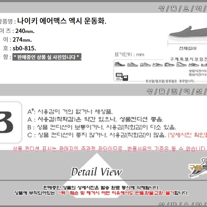 [BUNJANG] Nike Air Max Excee Sneakers / 240/sb0-815/나이키 에어맥스 엑시 운동화/구제특별시