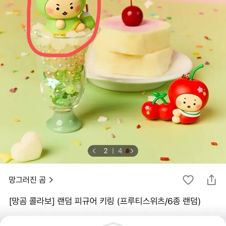 [SOLD OUT] 망곰 콜라보 랜덤 피규어 키링 멜론 망곰