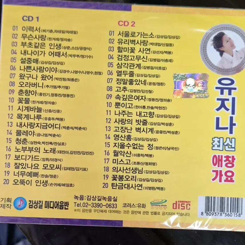 [BUNJANG] Yoo Ji Na Latest Favorites CD / 유지나 최신 애창가요 음반