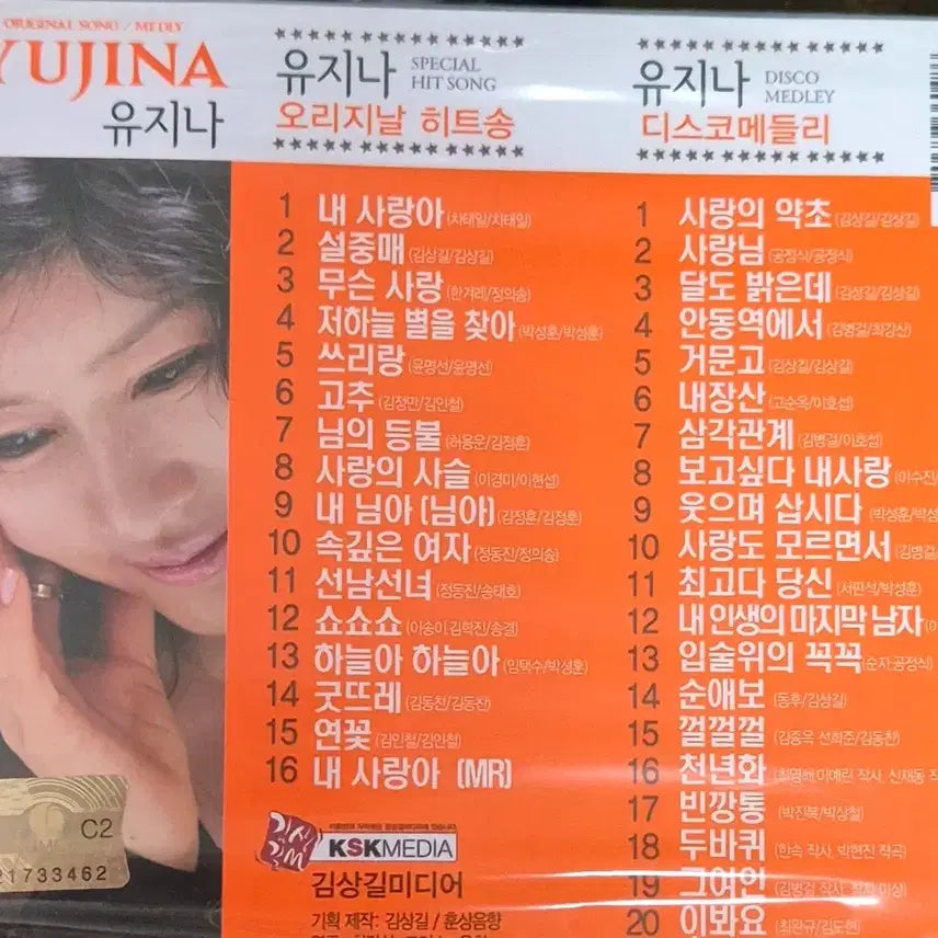 [BUNJANG] Yoo Ji Na Original Hit Song CD / 유지나 오리지날 히트송 디스코 메들리 CD