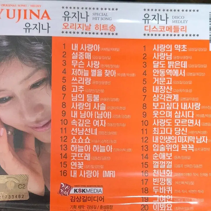 [BUNJANG] Yoo Ji Na Original Hit Song CD / 유지나 오리지날 히트송 디스코 메들리 CD