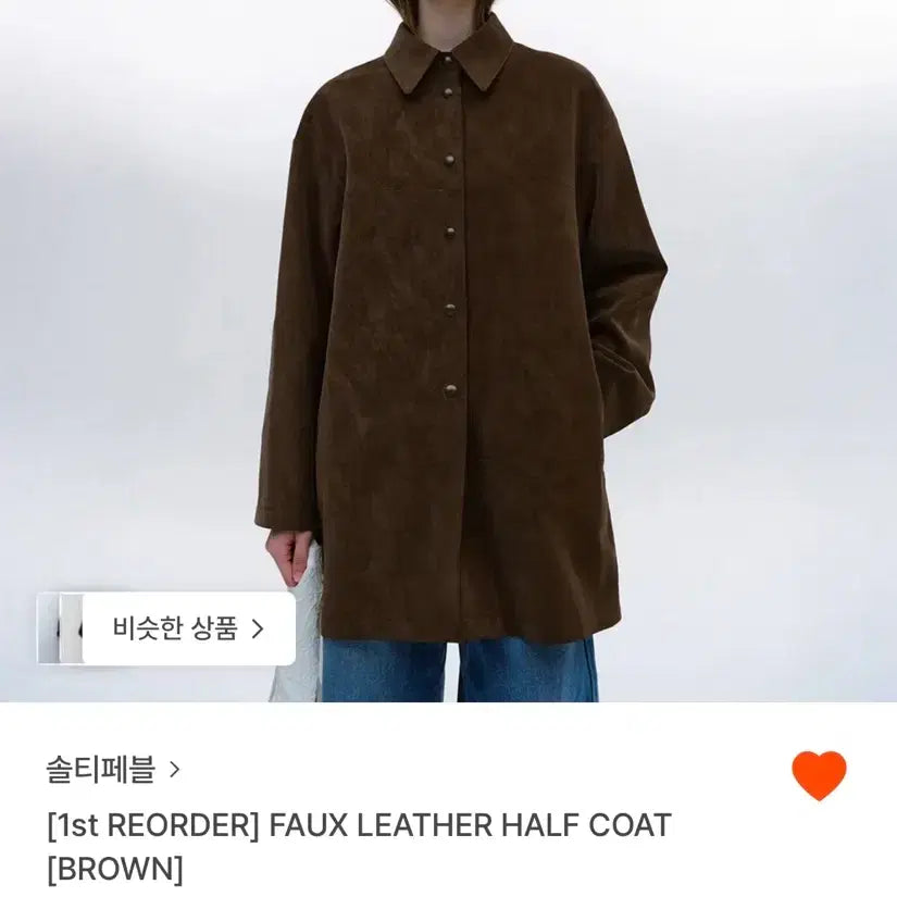 [BUNJANG] Salty Pebble Eco Leather Half Coat / 솔티페블 에코레더 하프 코트 브라운