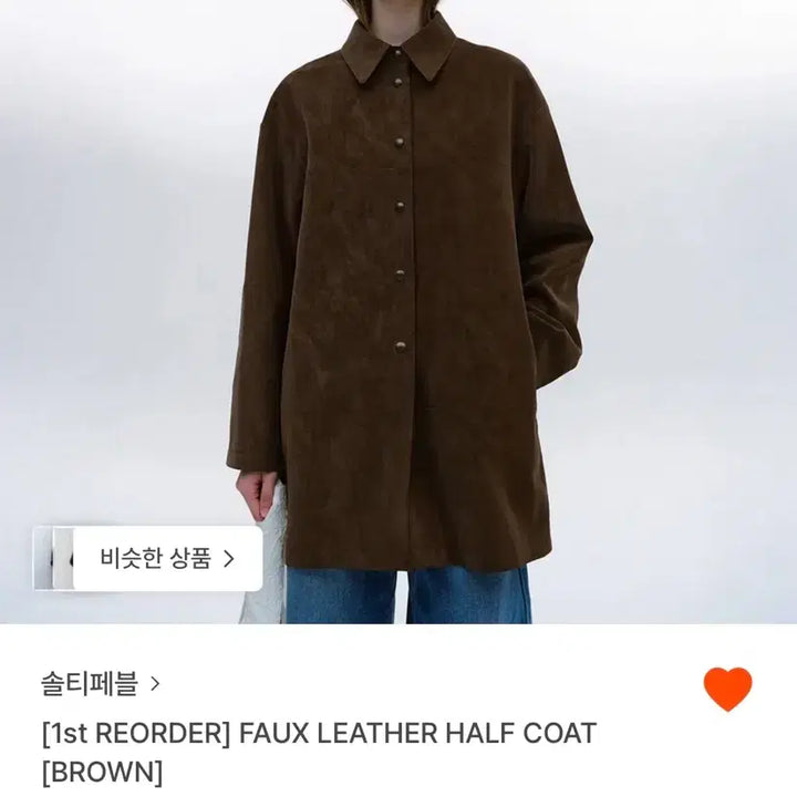 [BUNJANG] Salty Pebble Eco Leather Half Coat / 솔티페블 에코레더 하프 코트 브라운