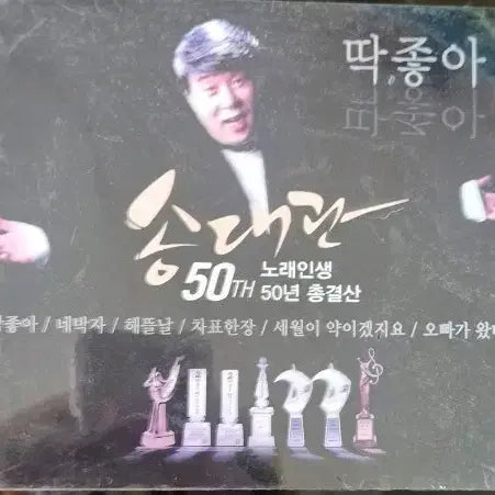[BUNJANG] Moon Ju-ran 50th Anniversary Compilation Album / 문주란 노래인생 50주년 총결산