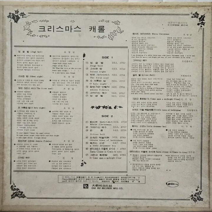 [BUNJANG] Cho Young-Nam &amp; Twin Folio Christmas Carol LP / LP 조영남 트윈폴리오 크리스마스 캐롤
