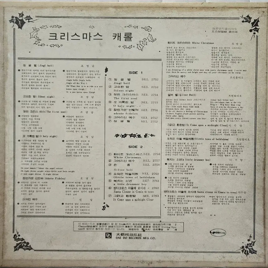 [BUNJANG] Cho Young-Nam &amp; Twin Folio Christmas Carol LP / LP 조영남 트윈폴리오 크리스마스 캐롤