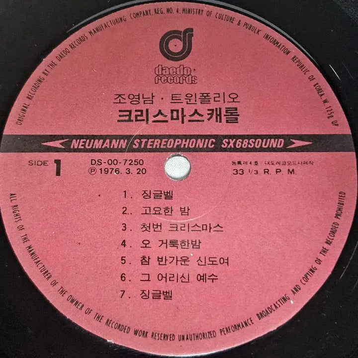 [BUNJANG] Cho Young-Nam &amp; Twin Folio Christmas Carol LP / LP 조영남 트윈폴리오 크리스마스 캐롤