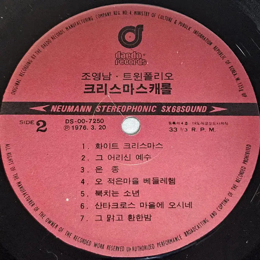 [BUNJANG] Cho Young-Nam &amp; Twin Folio Christmas Carol LP / LP 조영남 트윈폴리오 크리스마스 캐롤