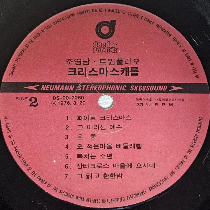 [BUNJANG] Cho Young-Nam &amp; Twin Folio Christmas Carol LP / LP 조영남 트윈폴리오 크리스마스 캐롤