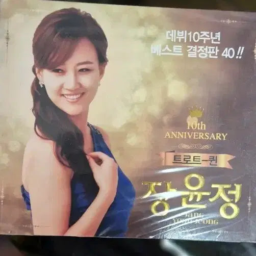 [BUNJANG] Jang Yoon Jung 10th Anniversary Best Album / 장윤정 데뷔 10주년 베스트 앨범