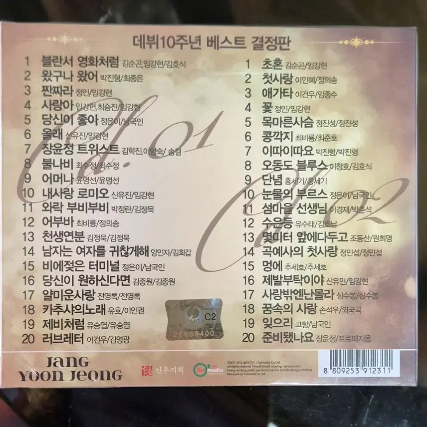 [BUNJANG] Jang Yoon Jung 10th Anniversary Best Album / 장윤정 데뷔 10주년 베스트 앨범