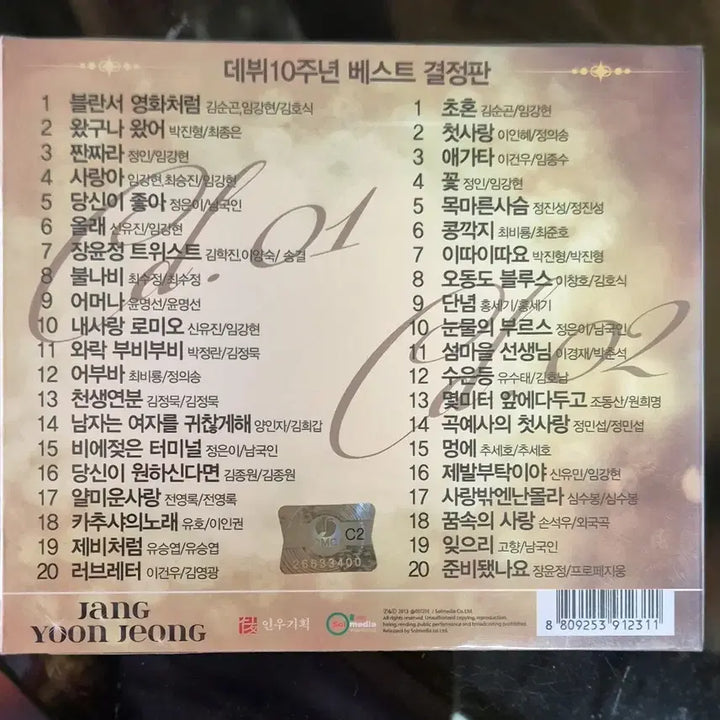 [BUNJANG] Jang Yoon Jung 10th Anniversary Best Album / 장윤정 데뷔 10주년 베스트 앨범
