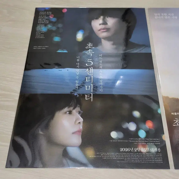 [BUNJANG] 5 Centimeters Per Second Poster Set / [전용박스 안전포장] 초속5센티미터 포스터3종+천문수첩+무비타이틀