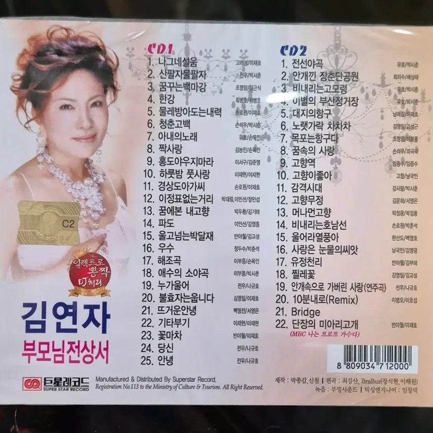 [BUNJANG] Kim Yeon Ja Imire Album CD / 김연자 리사이틀 이미레 앨범 CD