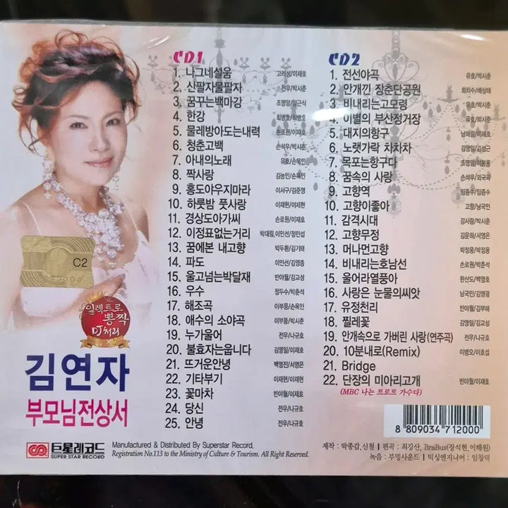 [BUNJANG] Kim Yeon Ja Imire Album CD / 김연자 리사이틀 이미레 앨범 CD