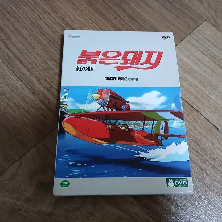 [BUNJANG] Studio Ghibli Porco Rosso DVD / 스튜디오 지브리 붉은돼지 DVD
