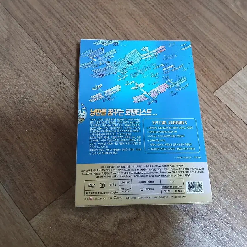 [BUNJANG] Studio Ghibli Porco Rosso DVD / 스튜디오 지브리 붉은돼지 DVD