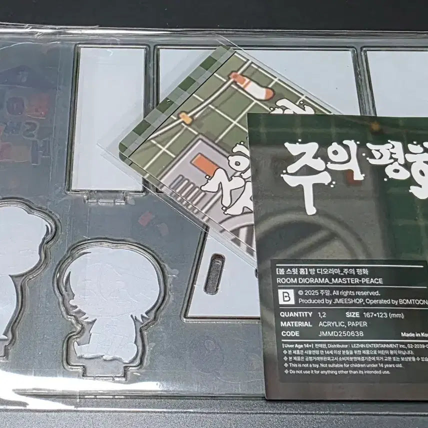 [SOLD OUT] 봄툰 홈파티 봄스윗홈 10주년 팝업 주의평화 방디오라마 아크릴스탠드