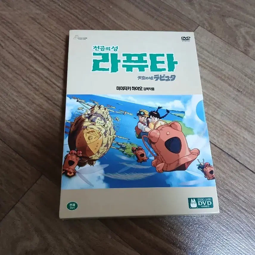 [BUNJANG] Studio Ghibli Castle in the Sky DVD / 스튜디오 지브리 천공의 성 라퓨타 DVD