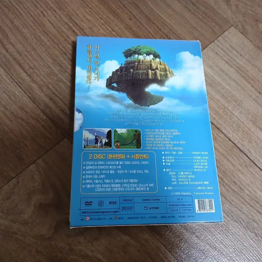 [BUNJANG] Studio Ghibli Castle in the Sky DVD / 스튜디오 지브리 천공의 성 라퓨타 DVD