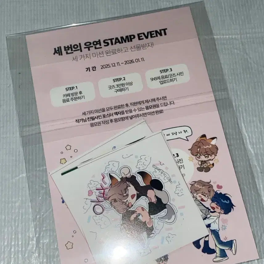 [BUNJANG] Sketch Entry Benefit Application Postcard Sticker Set / 스케치 입장특전 응모엽서 스티커 세트