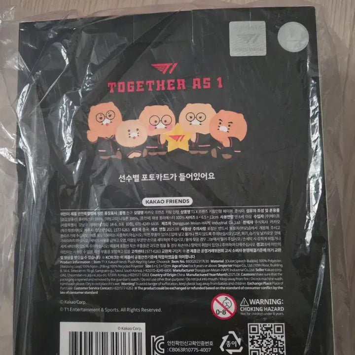 [BUNJANG] T1 Faker Chunsik Faker Kakao Collaboration Doll / 티원 페이커 춘식이 페이커 카카오 콜라보 인형