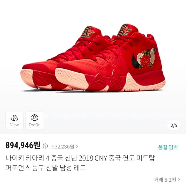 [SOLD OUT] 나이키 농구화 카이리4 CNY 265 (한정판)