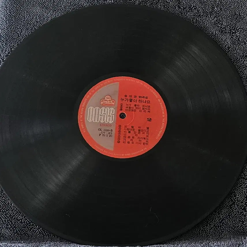 [BUNJANG] Song Dae-kwan 20 Songs Collection LP / LP 송대관 20곡집 - 부탁 / 누가좋아하나요
