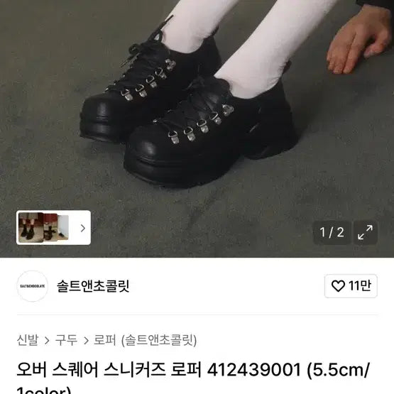 [BUNJANG] Salt &amp; Chocolate Haewon Sneakers Loafers / 솔트앤초콜릿 스니커즈 로퍼(엔믹스해원)