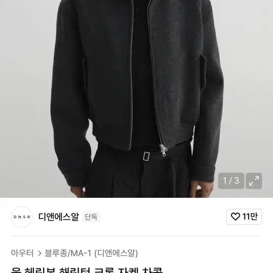 [BUNJANG] DNSR Herringbone Crop Jacket Charcoal / DNSR 울 헤링본 크롭 자켓 차콜