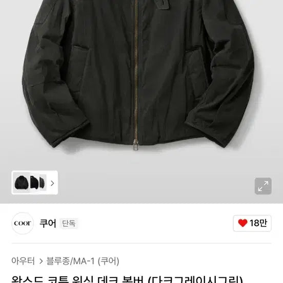 [BUNJANG] Cour Waxed Cotton Washed Deck Bomber L / 쿠어 왁스드 코튼 워싱 데크 봄버 L