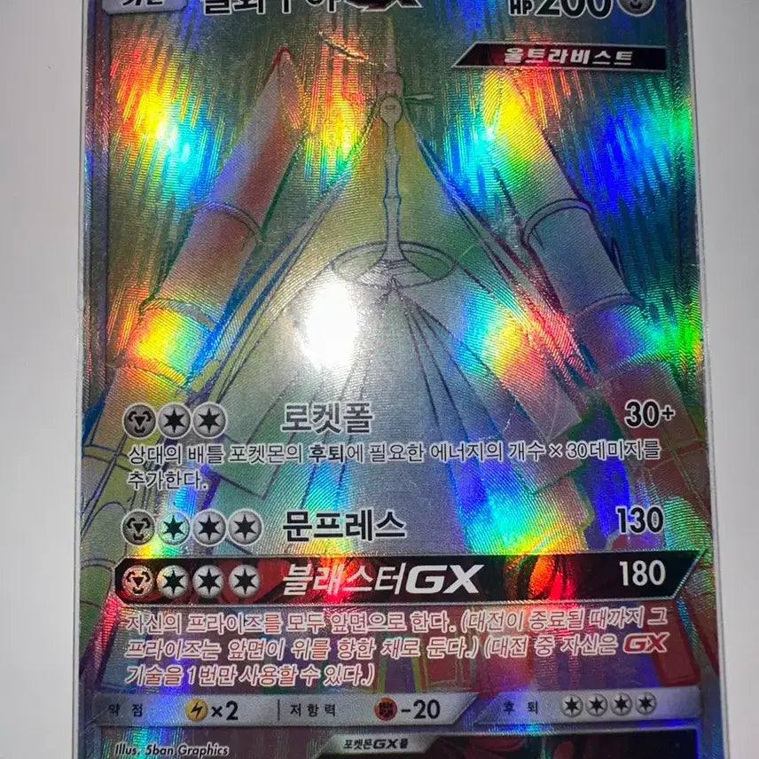 [BUNJANG] Pokemon Kartana GX HR Card / 포켓몬 카드 철화구야 GX HR