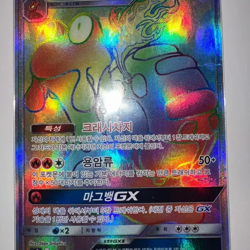 [BUNJANG] Pokemon Magcargo GX HR Card / 포켓몬 카드 마그카르고 GX HR