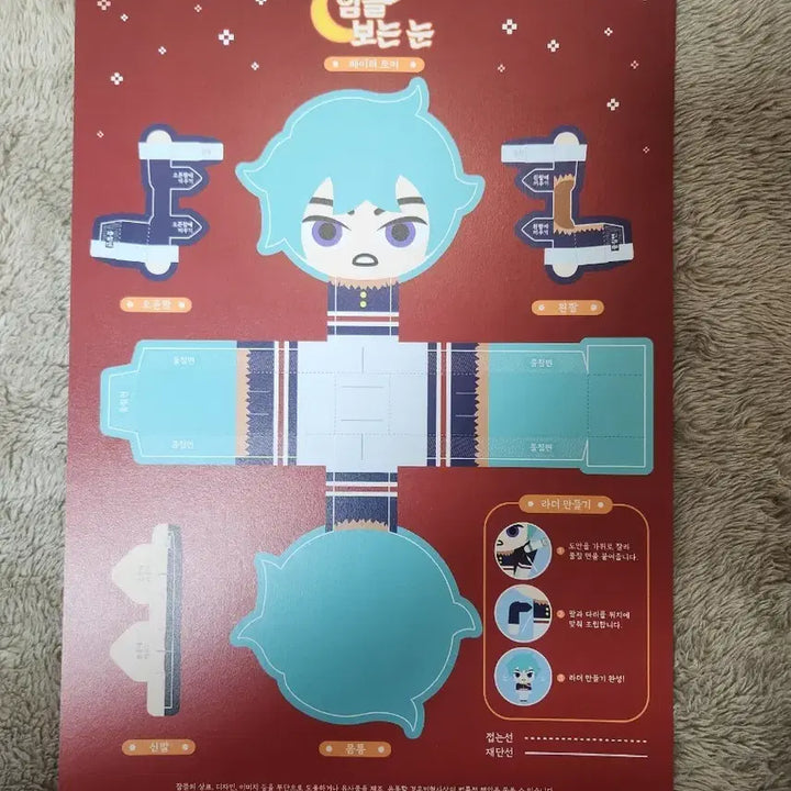[BUNJANG] Bambonun Zzattl Rado Paper Toy / 밤보눈 잠뜰 상황극 라더 페이퍼 토이