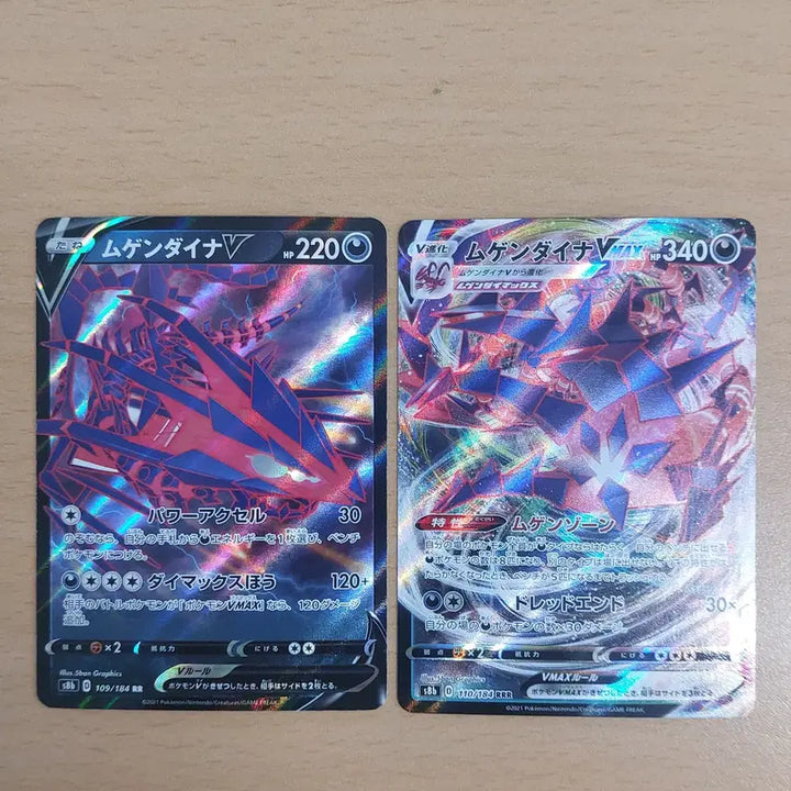 [BUNJANG] Pokemon Japanese Edition Eternatus V + Vmax Card Set / (일판)포켓몬카드 무한다이노V + Vmax 2장 세트