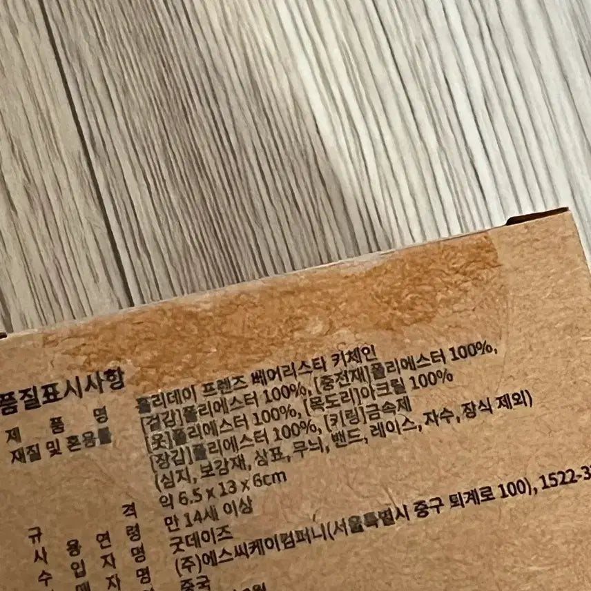 [BUNJANG] Starbucks Bearista Holiday Edition Keychain / (미개봉새상품) 스타벅스 베어리스타 키링 홀리데이 에디션