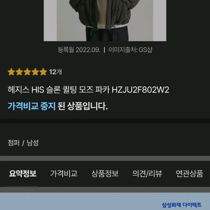 [BUNJANG] Hazzys Slone Quilted Mods Parka L / 헤지스 HIS 슬론퀼팅 모즈파카 L