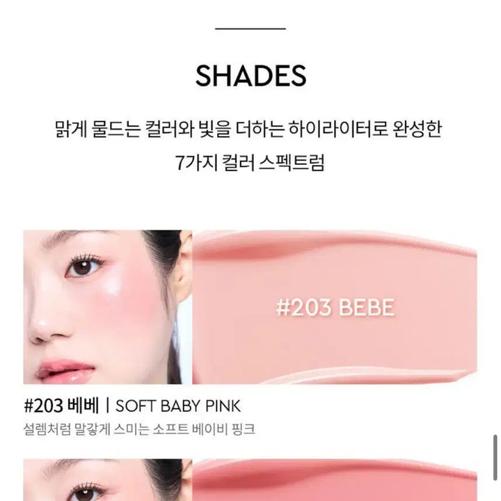 [BUNJANG] Hera Reflection Liquid Blusher - Bebe / 헤라 리플렉션 리퀴드 블러셔 베베 컬러