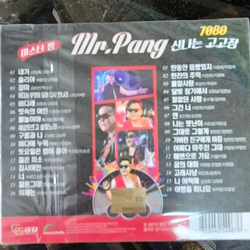 [BUNJANG] Mr. Peng 7080 Live Show CD / 미스터 팽 7080 고고장 라이브 쇼 cd